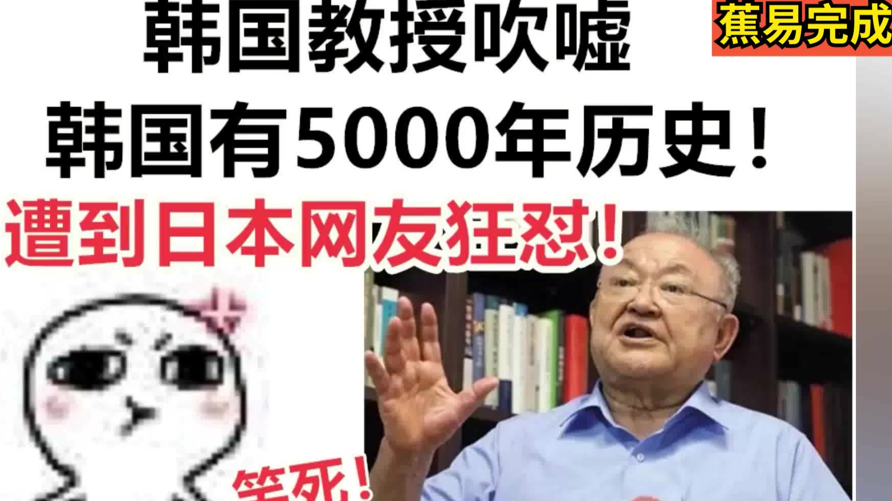 韩国教授吹嘘【韩国有5000年历史】,遭到《日本网友纷纷狂怼》!